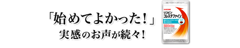 「始めてよかった！」実感のお声が続々！