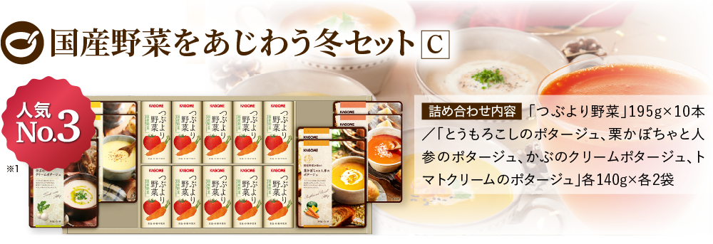 国産野菜をあじわう冬セットC