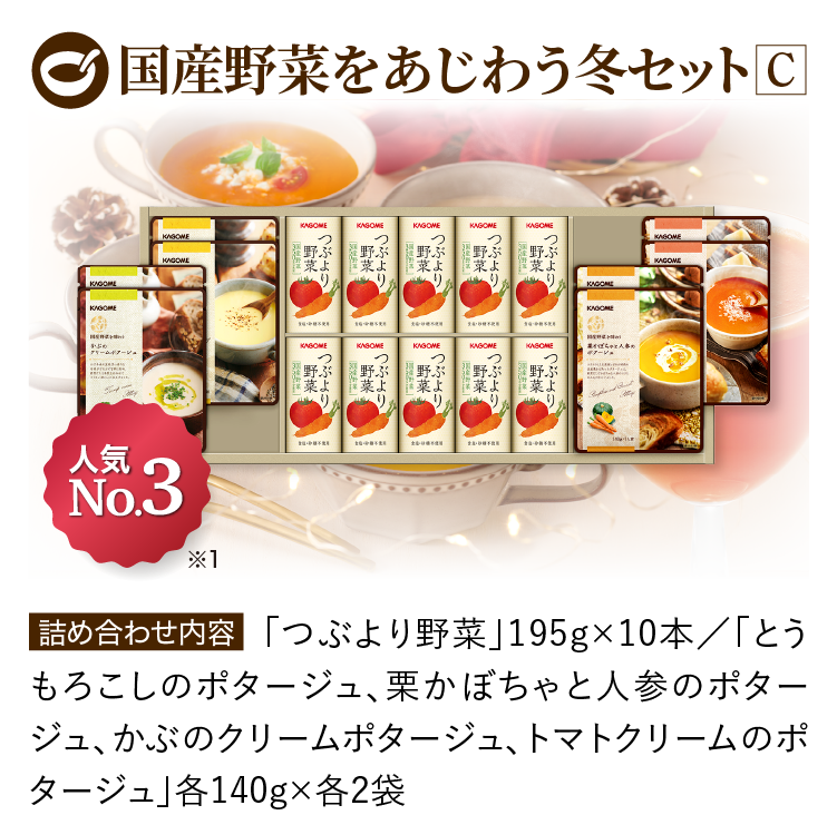 国産野菜をあじわう冬セットC