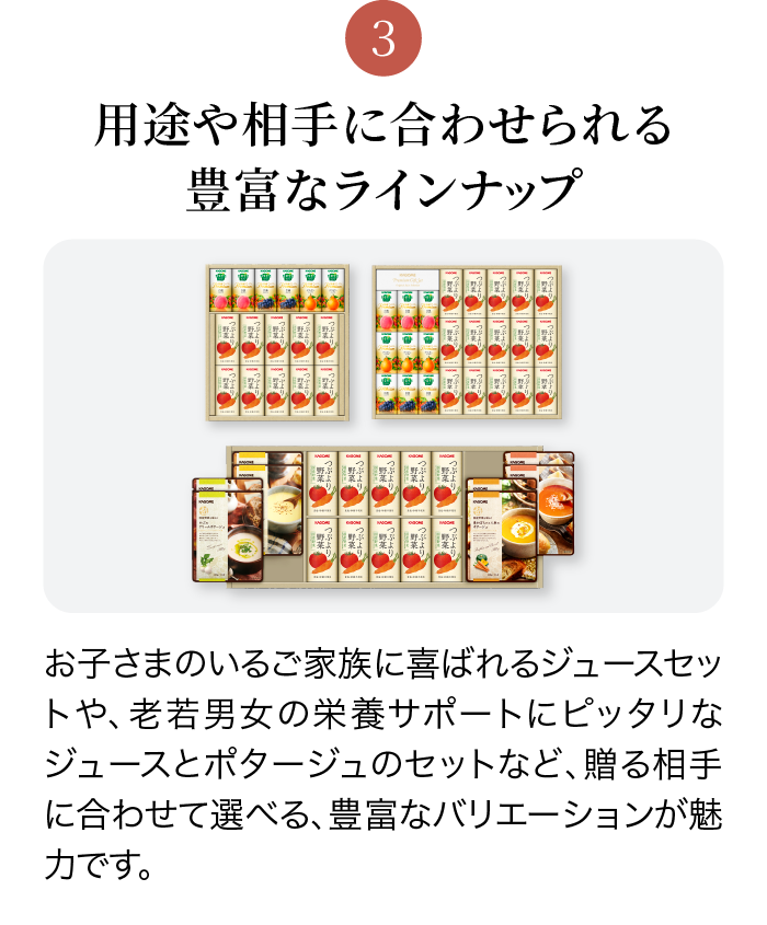 用途や相手に合わせられる豊富なラインナップ