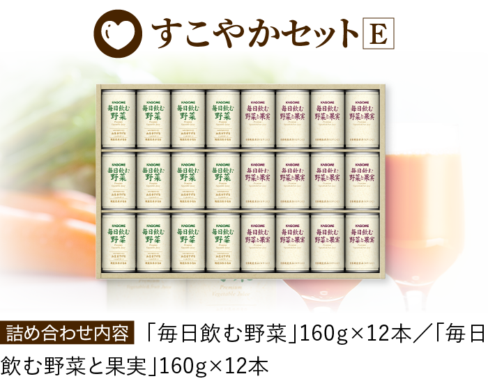 すこやかセットE