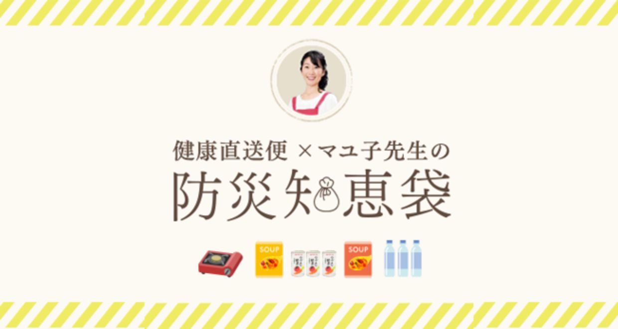 防災知恵袋