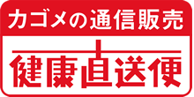 カゴメの通信販売 健康直送便