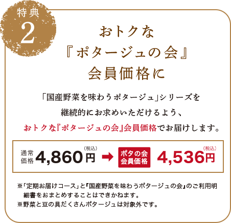 おトクな特別割引価格に