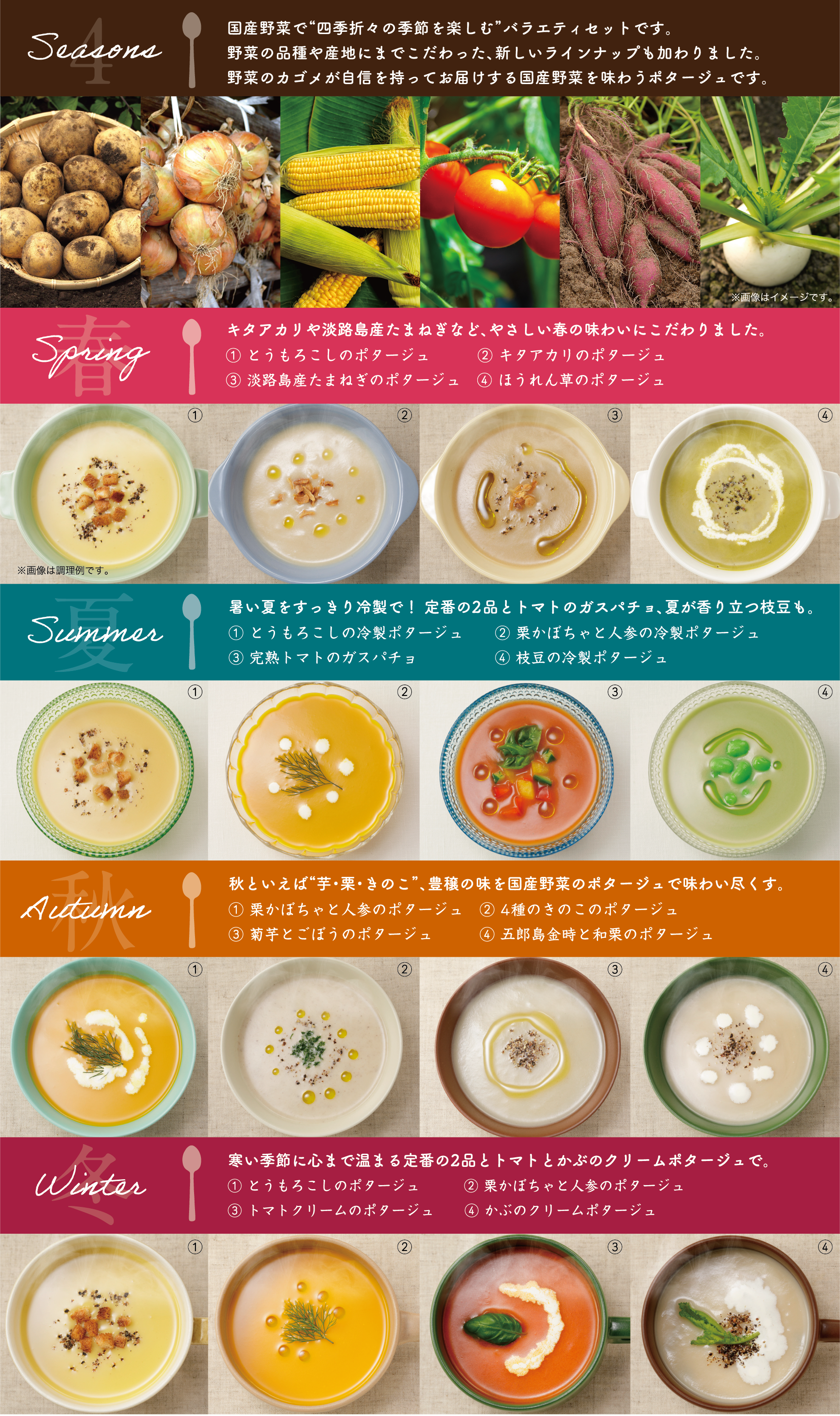 春夏秋冬セットラインナップのご紹介
