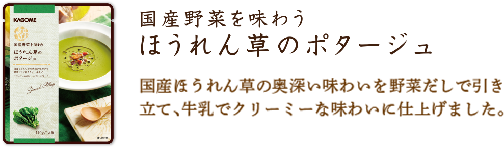 ほうれん草のポタージュ