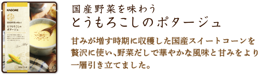 とうもろこしのポタージュ