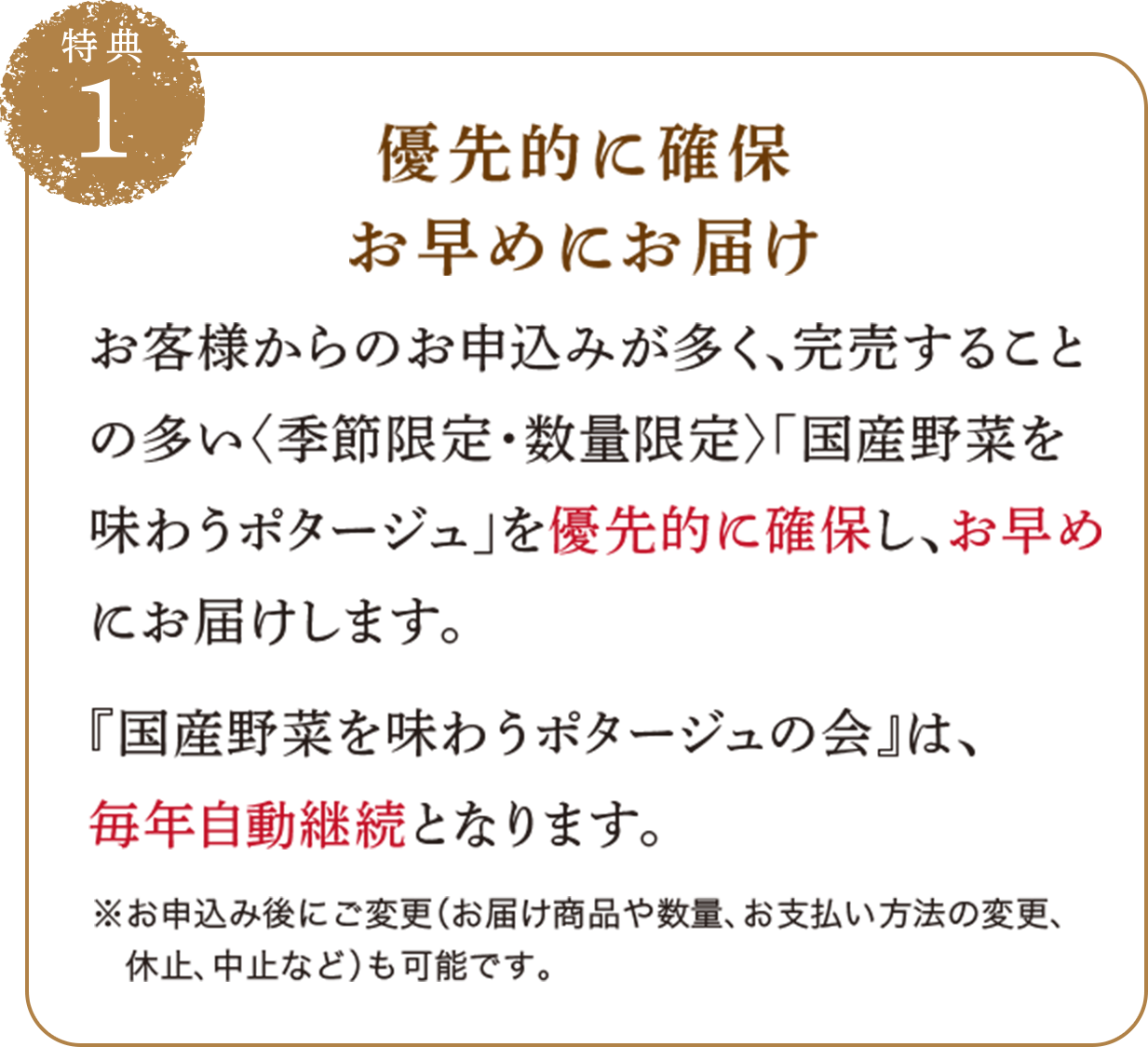 優先的に確保お早めにお届け