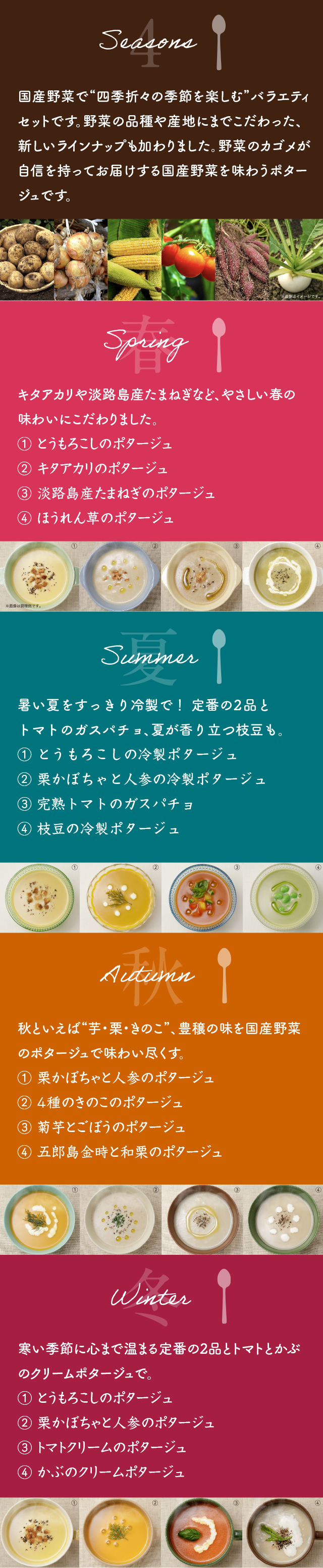 春夏秋冬セットラインナップのご紹介