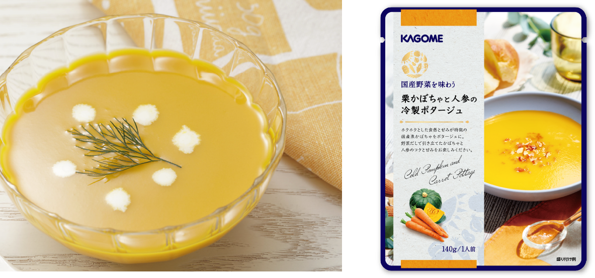 栗かぼちゃと人参の冷製ポタージュ