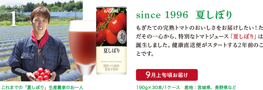 夏しぼり