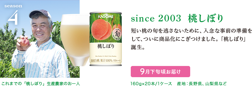 桃しぼり