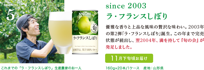 ラ・フランスしぼり