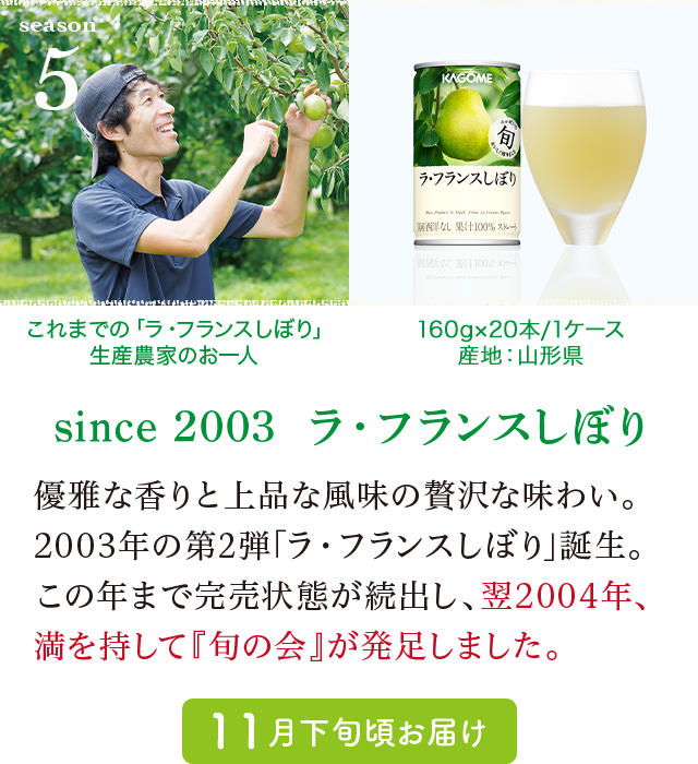 ラ・フランスしぼり