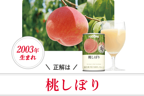 正解は 清見しぼり