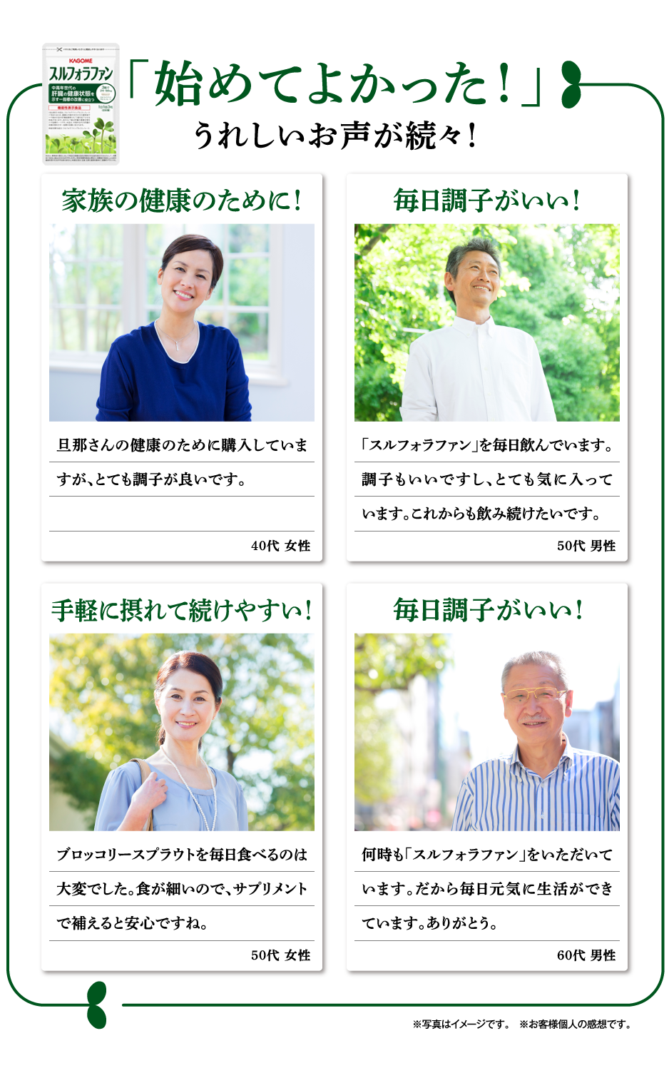 始めてよかった!うれしいお声が続々!