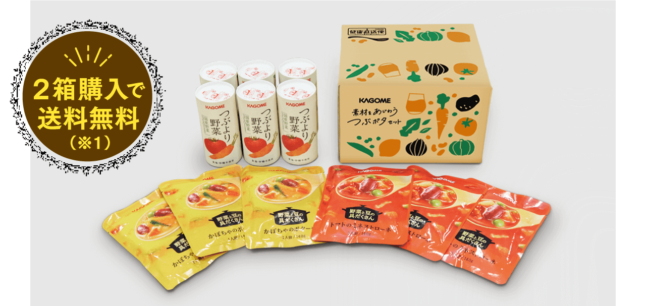 ２箱購入で送料無料 （※1）