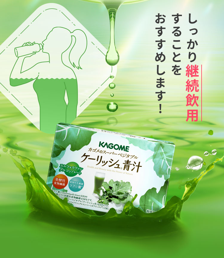 しっかり継続飲用することをおすすめします！