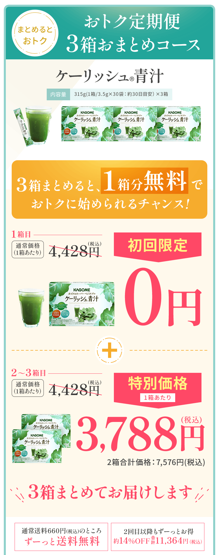 おトクに定期便　ケーリッシュ青汁