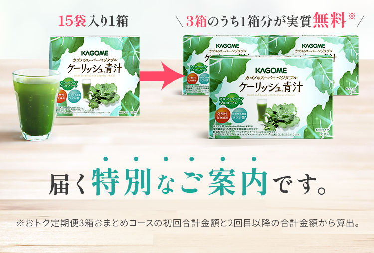 さらに1箱分相当届く特別なご案内です