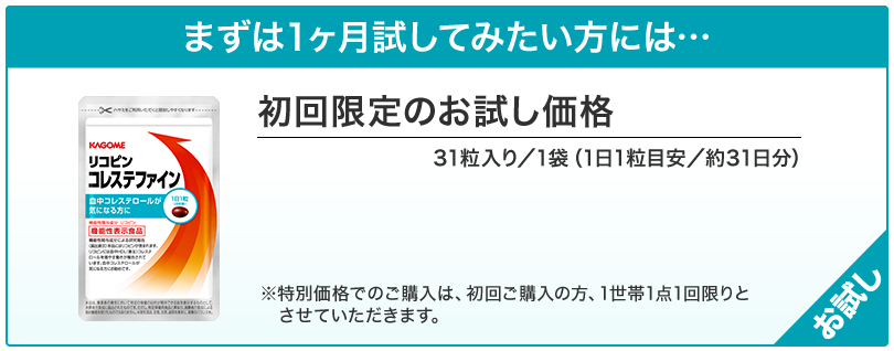 初回限定のお試し価格