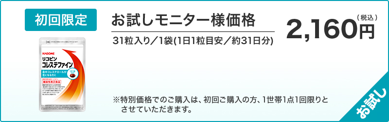 初回限定のお試し価格