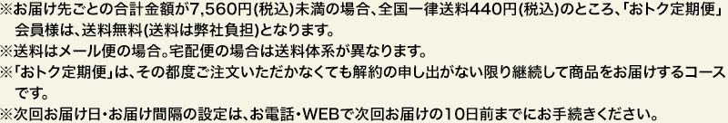 ※本ページ以外からのお申込みは対象外とさせていただきます。定期お届けコースは３回以上のご継続をお願いしております。