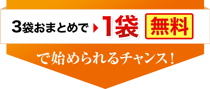 サプリメントは継続が肝心です！