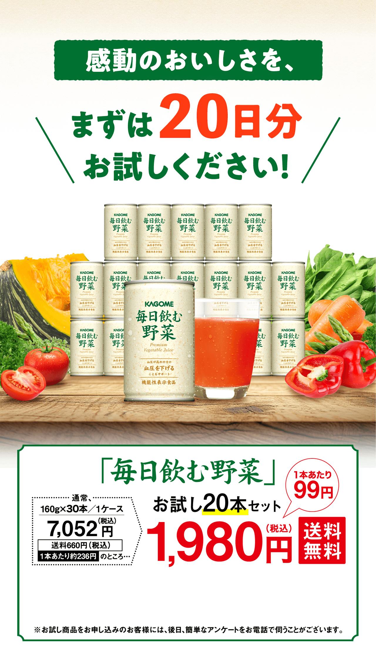 感動のおいしさを、まずは20日分お試しください！