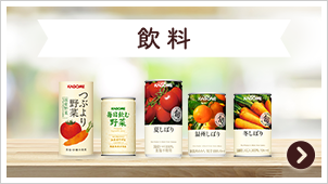 飲料