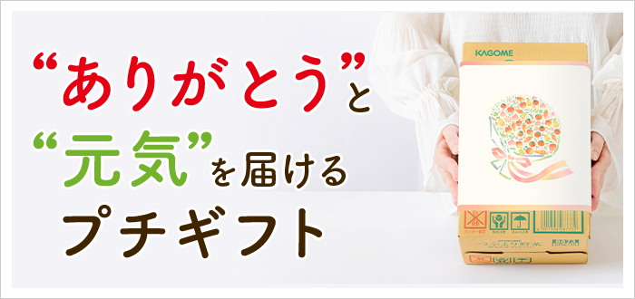 プチギフト