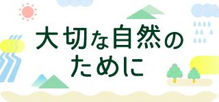 健康直送便の取り組み