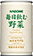 毎日飲む野菜