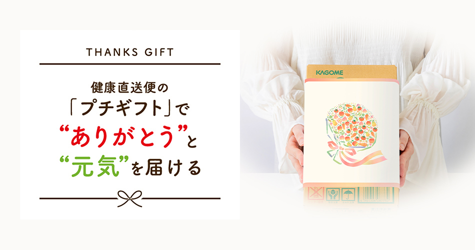 THANKS GIFT「プチギフト」