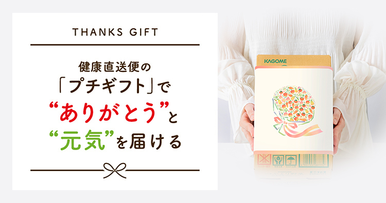 THANKS GIFT「プチギフト」