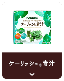 毎日飲む野菜