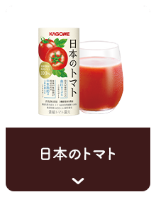 日本のトマト