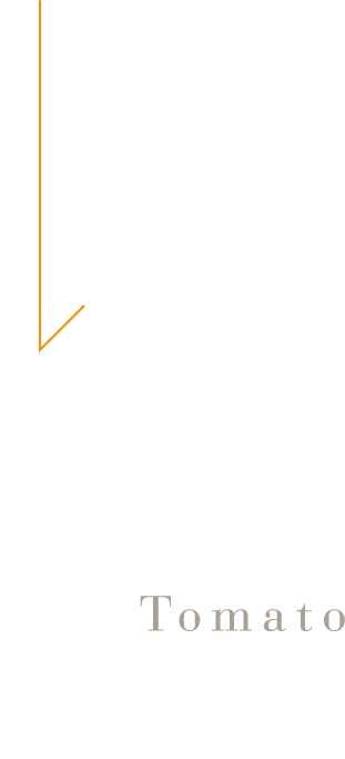 トマト