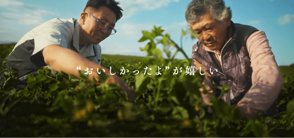 “おいしかったよ”が嬉しい